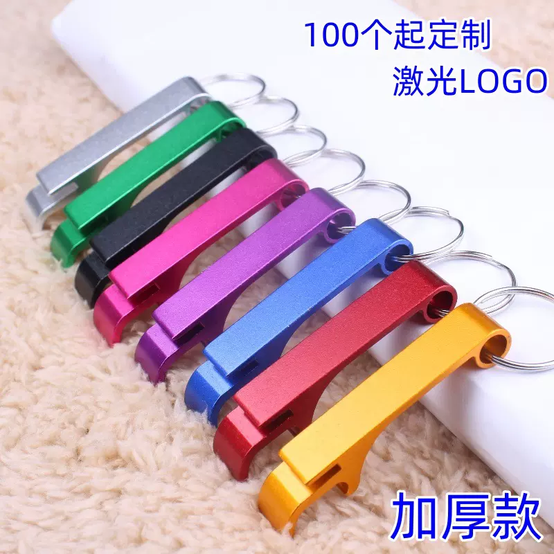 多功能啤酒开瓶器钥匙扣啤酒起子罐头启瓶器创意便携式啤酒开酒器