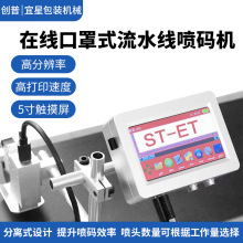 创普T6在线喷码机打生产日期打码机全自动流水线大字体小字符