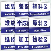 企业工厂生产车间分区标识牌区域检验区堆放钉制