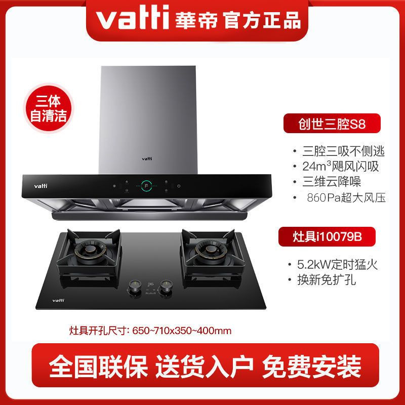 华帝S8欧式抽油烟机灶具24风量烟灶套装i11208+79b/75b/62b/70b