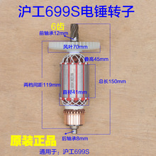 沪工699S电锤转子 定子线圈电机28双用电镐6齿1300W达达628 配件