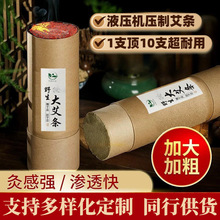 纸筒灸纯艾草艾条大艾灸柱陈年艾灸棒大炮灸艾灸馆艾条中医院专用