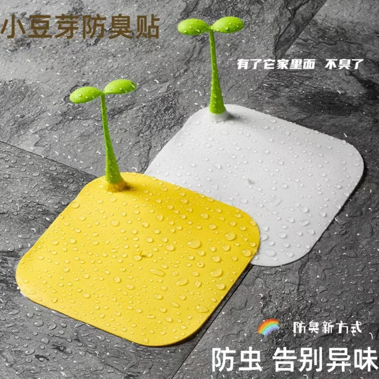 Small bean sprout-shaped silicone drain cover, odor-proof, for sealing drains, preventing insects and odors in the bathroom, a daily-use household item