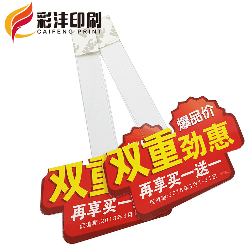 纸质跳跳卡货架插卡条印刷爆炸贴透明PVC弹片摇摆卡pop标价牌