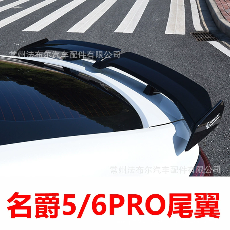 Подходит для заднего крыла MG 6PRO MG 5 модифицированное заднее крыло неперфорированное XP большое заднее крыло 17-21 MG модифицированное