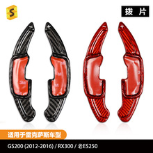 适用于雷克萨斯GS200RX300老ES250碳纤维方向盘换挡拨片内饰改装