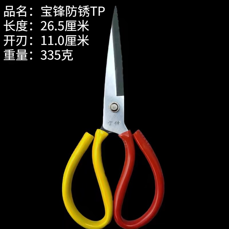 宝鋒電気めっき防錆特皮ハサミ特長TPハサミ工業家庭用ハサミステンレスハサミ|undefined