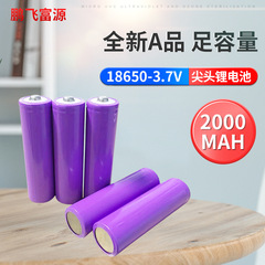 3.7v 18650リチウム電池2000mahと先端リチウム電池充電宝懐中電灯専用