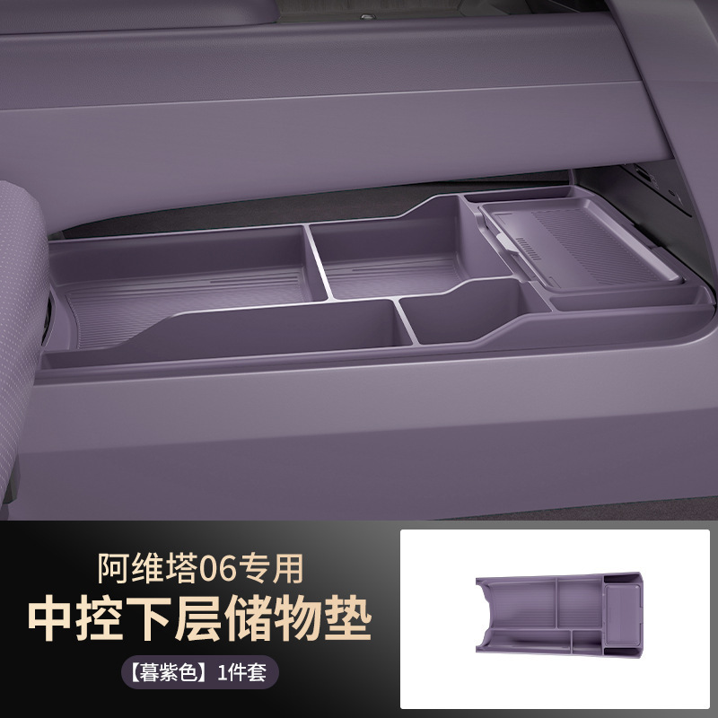 适用阿维塔06-25款中控下储物盒下层储物盒置物收纳箱硅胶眼镜盒|undefined