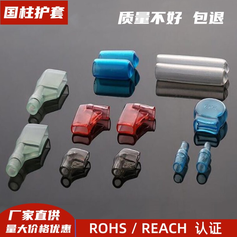 厂家直供优质 连接器护套 PVC软护套 端子绝缘护套 接插件护套