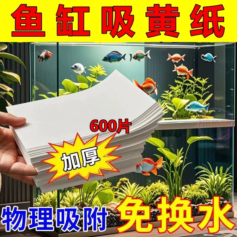 Fish tank yellow paper water source purification decontamination decontamination filter paper water purification adsorption stain deodorization yellow water water purification paper Fish tank yellow paper water source purification decontamination decontamination filter paper water purification adsorption stain deodorization yellow water water purification paper