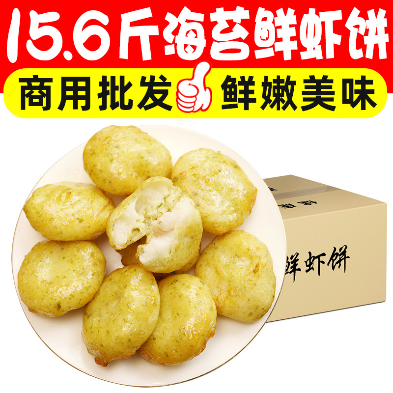 海苔虾仁饼冷冻半成品早餐鱼香虾饼油炸空气炸锅小吃整箱商品批发