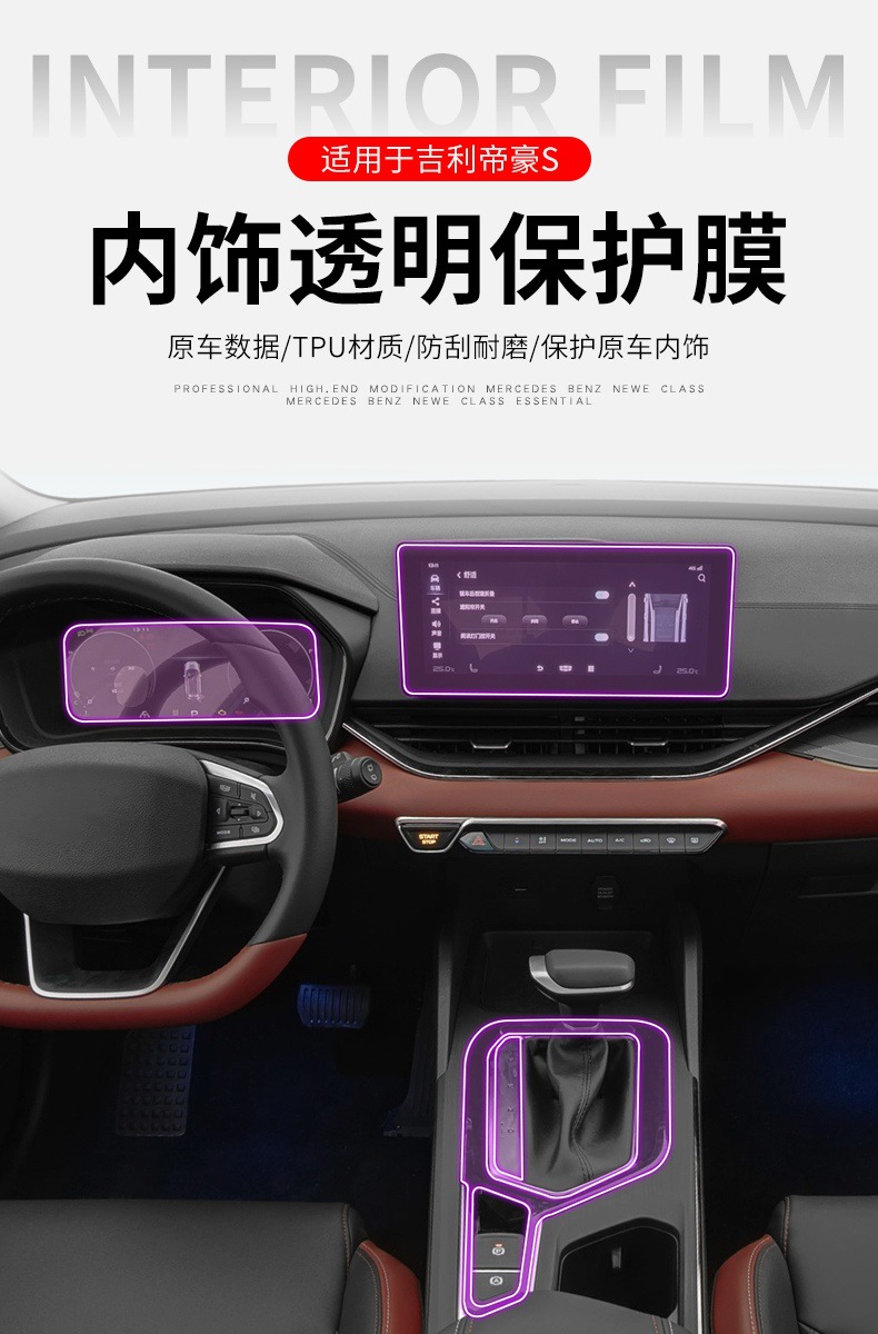 Suitable for 21-24 Geely Emgrand S Central Control Gear Interior Car Sticker Screen Modification Special Paint Protective Film