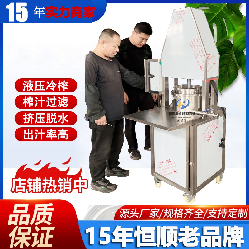 熬煮汤药中药液冷榨热榨两用压榨机 秋季梨汁梨膏榨汁用压榨机