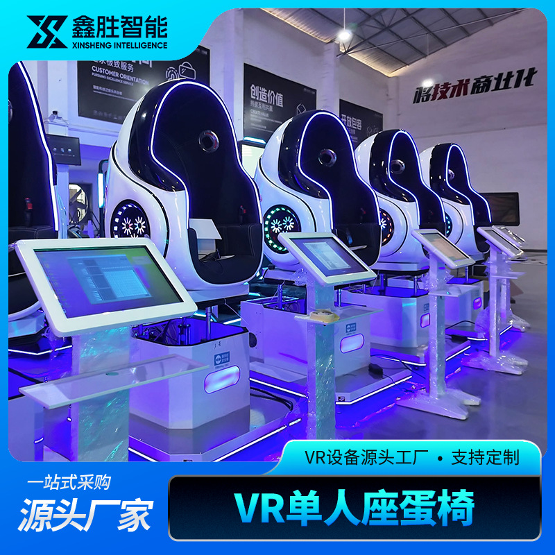 vr蛋椅设备双人太空舱单人蛋壳动感座椅心理减压室vr模拟游戏设备