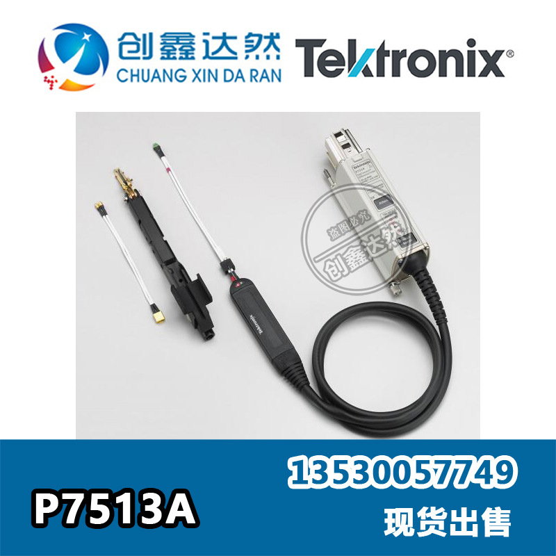 租售回收 泰克Tektronix P7513A 探头 13GHz 线长1.5m