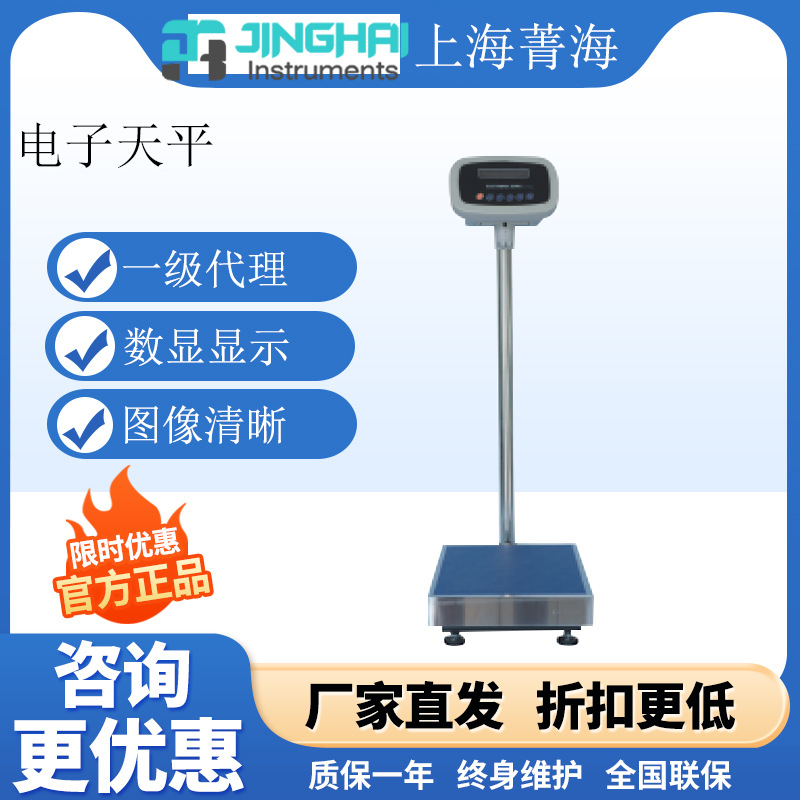上海菁海YP200KN-5电子天平