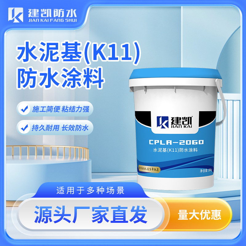 水泥砂浆防水涂料 厨卫水池防水补漏 K11复合水泥基浆料防水涂料