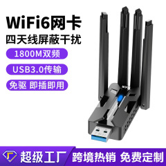 USB3.0 ワイヤレスネットワークカード 1800M ドライブフリー WiFi6 デュアルバンド WiFi ネットワーク受信機および送信機 5G e スポーツネットワークカード