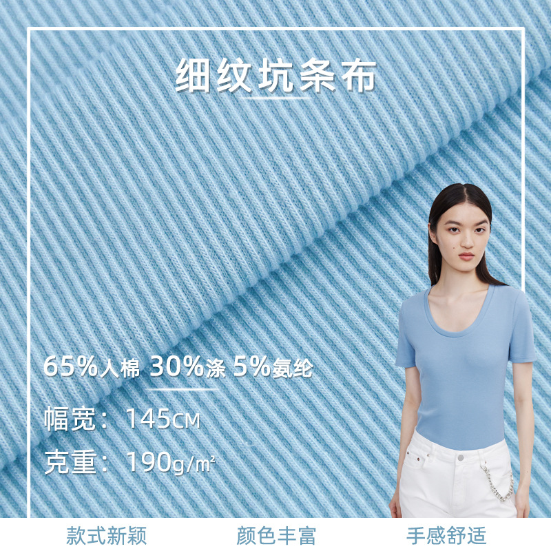 【足秤实重】超坠爽肤190g针织面料 春夏款细腻人棉坑条家居服装