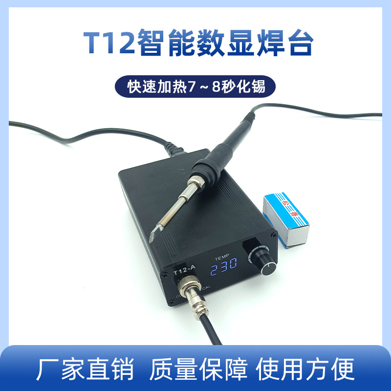 T12焊台数显智能电烙铁 可调恒温自动休眠 维修焊接工具DIY套件