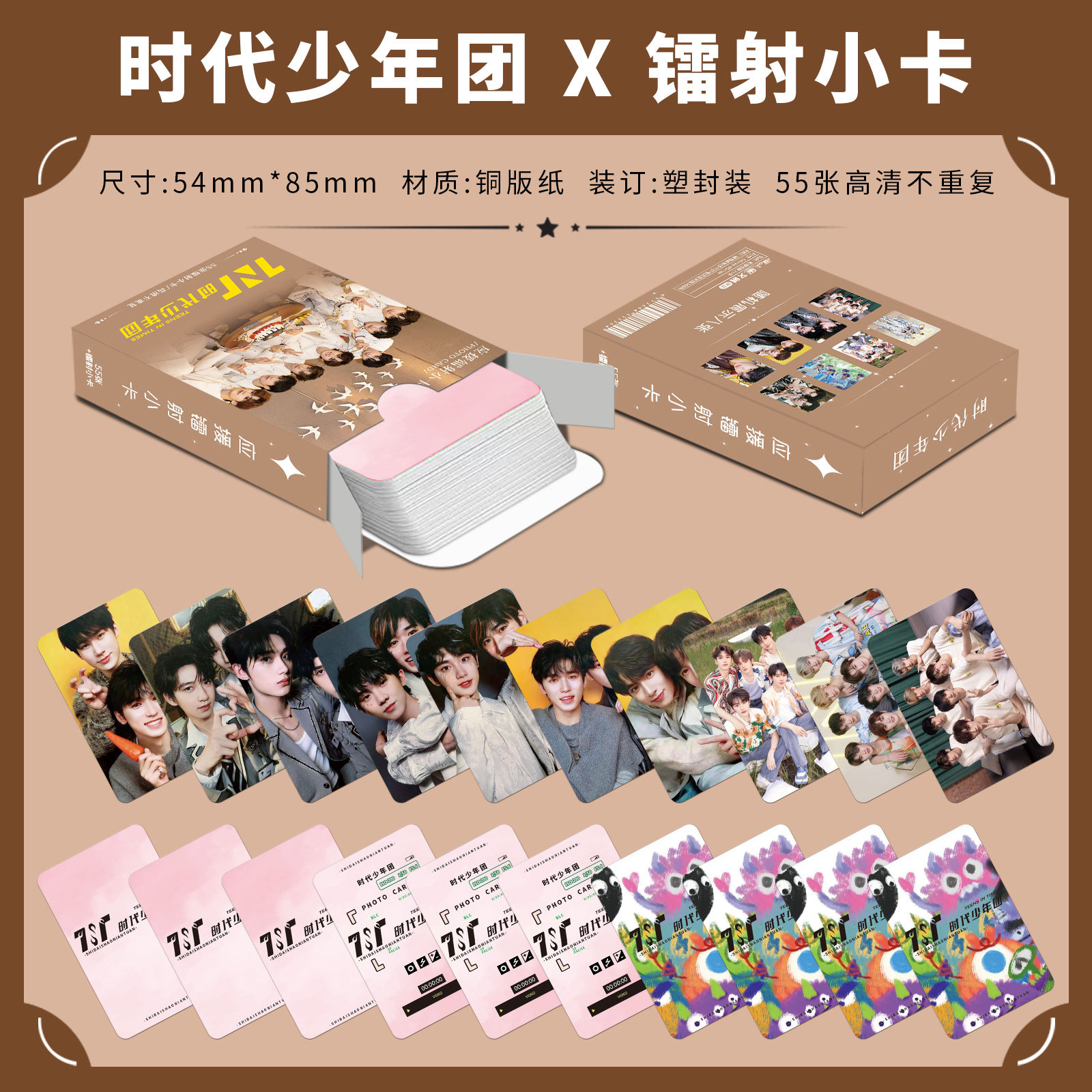 TNT時代少年團小卡55張宋亞軒馬嘉祺賀峻霖丁程鑫卡片周邊盒裝