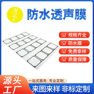 Spot Eptfe Waterproof Sound-Permeable Film Advertising Machine Speaker Dust-Proof, High Temperature and Rain-Proof Sound-Permeable Film Manufacturer