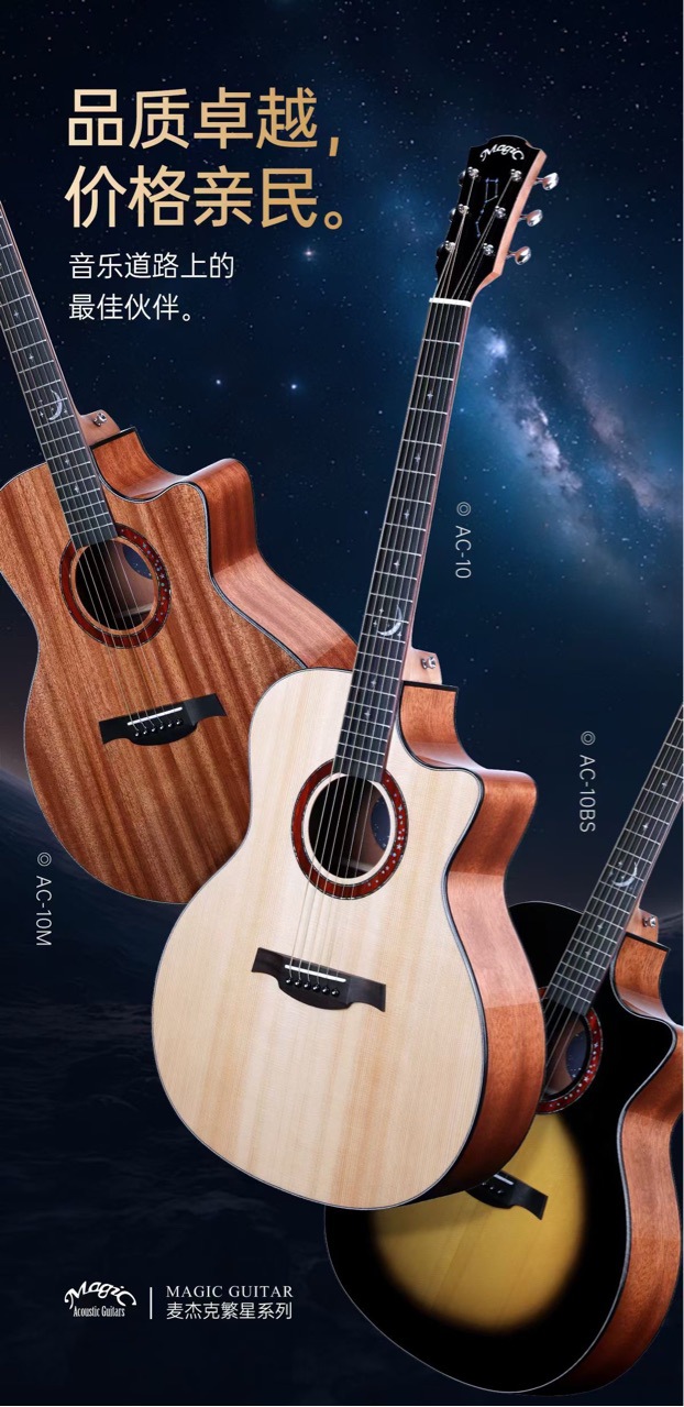 繁星系列麦杰克吉他magic M10 指弹面单民谣木吉它 批发询价