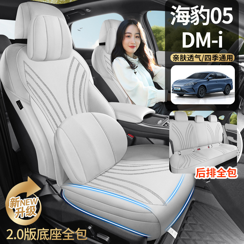 比亜迪アザラシ05dmiシートカバー専用の通気性シートカバー|undefined