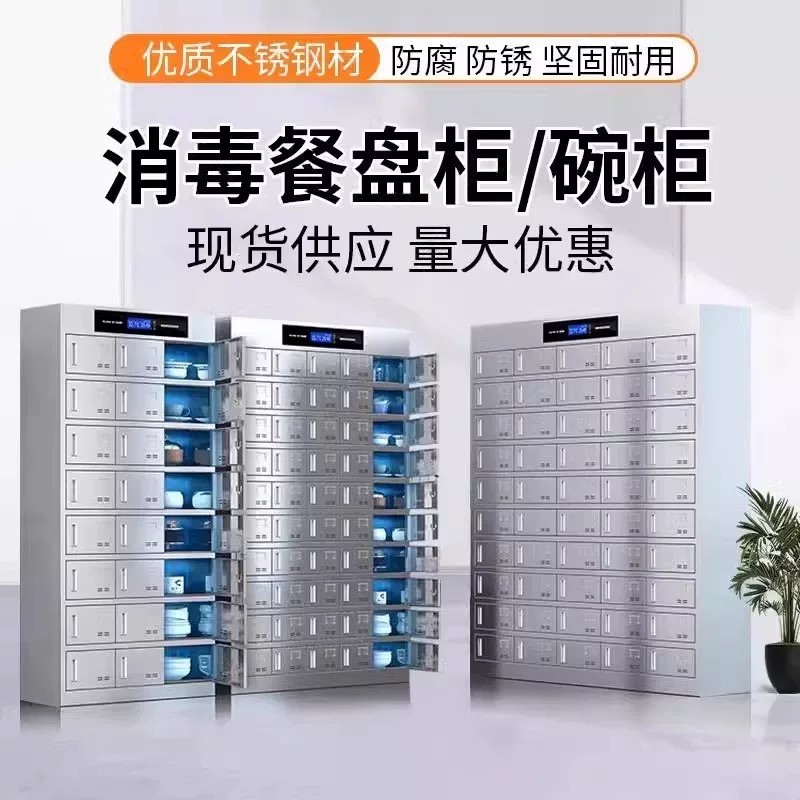 Stainless steel disinfection cabinet, staff canteen multi-compartment plate cabinet, ultraviolet high-temperature disinfection cabinet, restaurant storage cabinet
