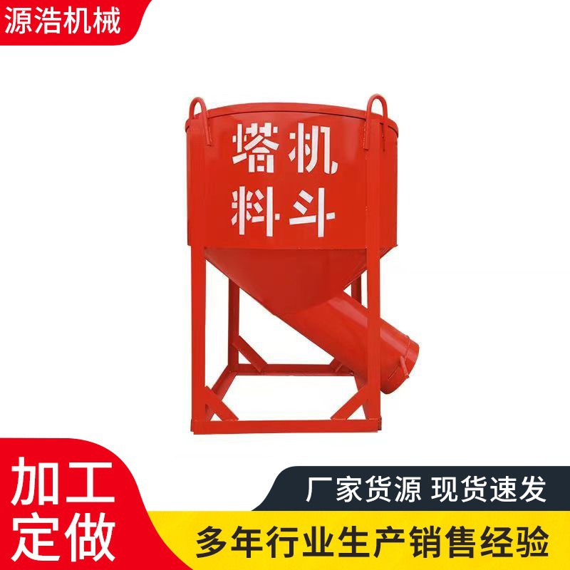 移动圆形料斗工地砂浆手摇料斗工地塔机料斗建筑工地混凝土吊斗