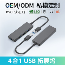 定制多功能USB拓展坞高速传输USB3.0集线器笔记本平板4合1拓展坞