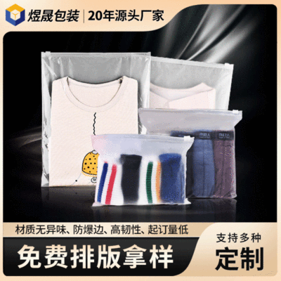 现货透明磨砂服装拉链袋内衣内裤文胸包装袜子自封袋定制logo|ms
