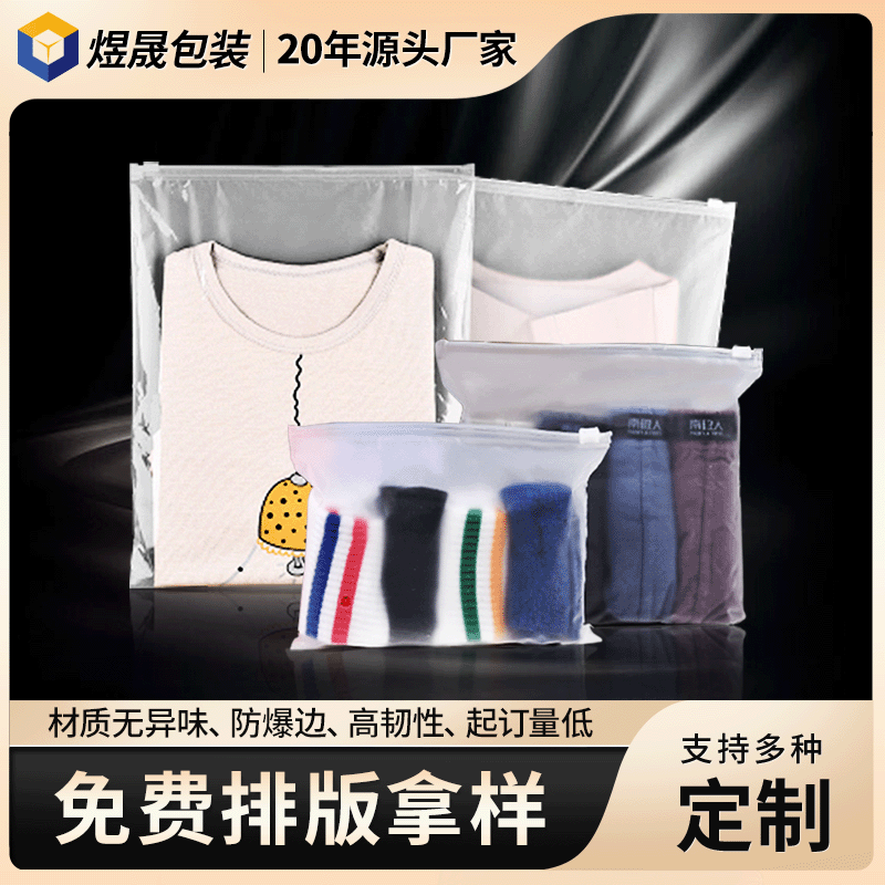 现货透明磨砂服装拉链袋内衣内裤文胸包装袜子自封袋定制logo|ms