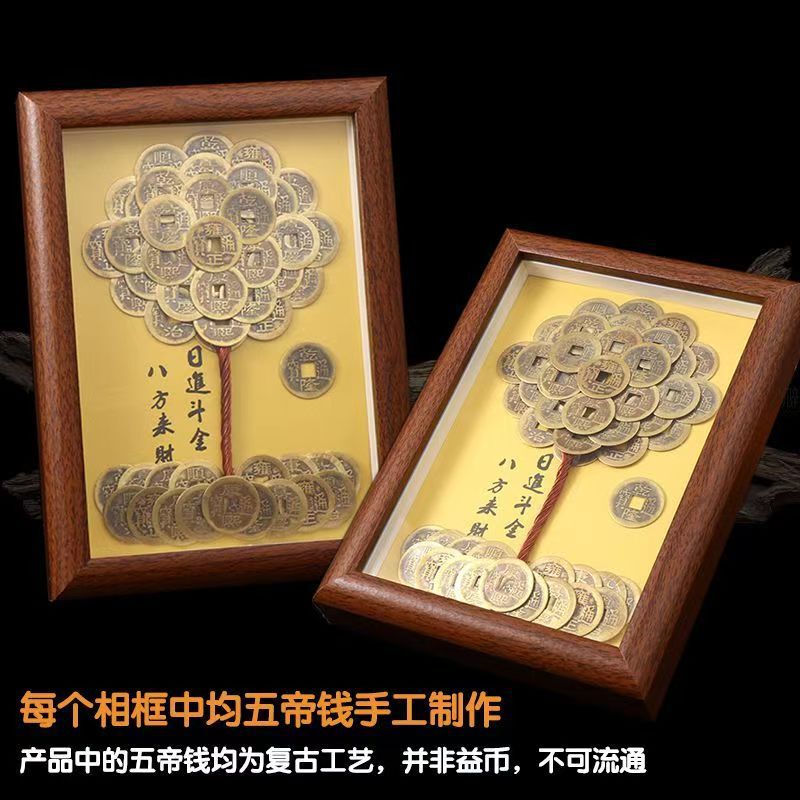 手工发财树摆件五帝钱摇钱树相框桌面客厅办公室收银台装饰品|undefined
