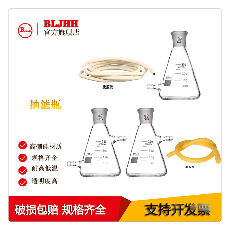 加厚高硼硅耐高温防酸碱具上嘴上下嘴下嘴抽滤瓶50 100 150 250 3