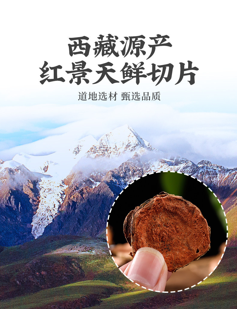Wild Tibetan Rhodiola Root Slices Hong Jing Tian High Altitude Herbal Tea and Powder Grade key features