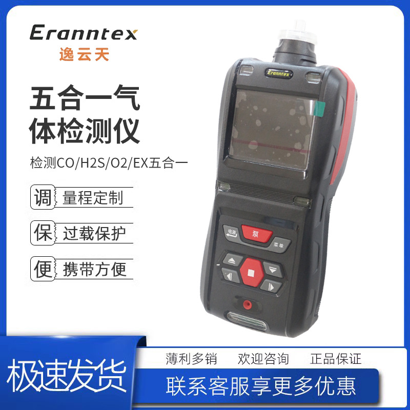 逸云天MS500-5多合一可燃气体检测仪便携泵吸式五合一气体报警仪