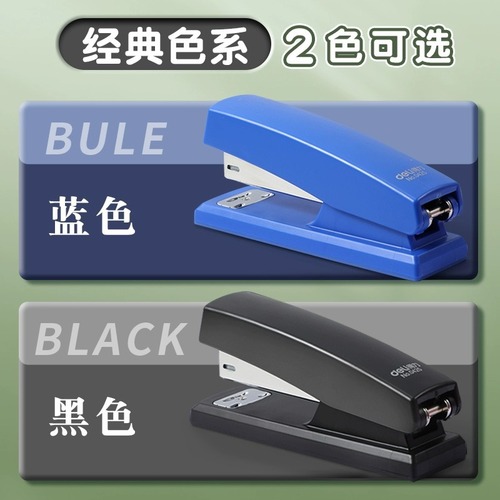 Deli Stationery 0425 student book binding labor-saving No. 12 office stapler can bind 20 pages standard stapler