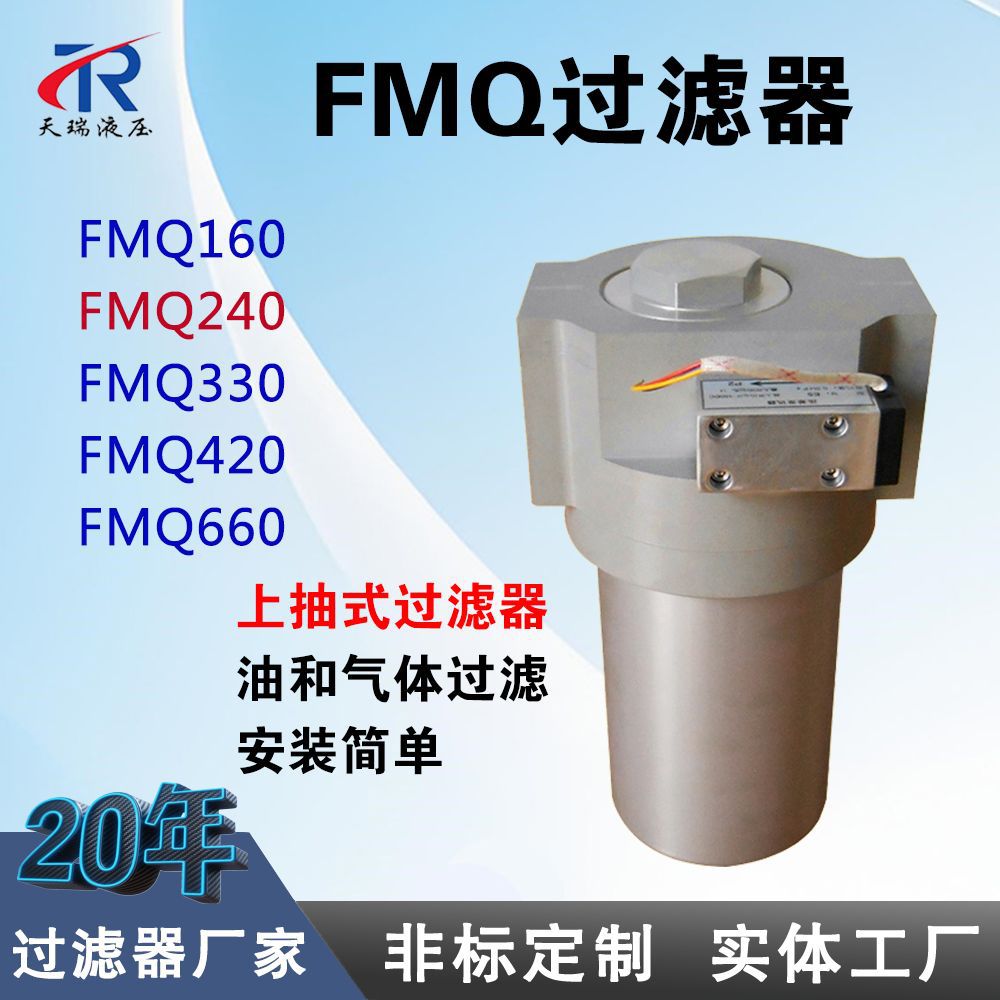 液压油过滤器FMQ240/FMQ160中压管路 FMQ过滤器定制厂家