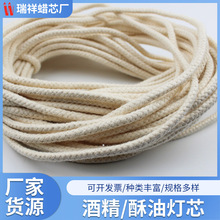 卫克厂家批发棉酥油灯 煤油灯芯 蜡烛芯 酒精灯芯 供佛用灯芯