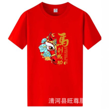 马年红色T恤本命年短袖衣服 2026新年元旦新年短袖公司年会定制