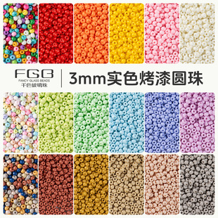 FGBǧɫ������3mm��ɫ����A��diy�Ʒ������鱣ɫ�ͮ�����ɢ��