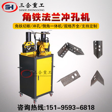 多功能液压法兰角铁冲孔机切断切角倒角立桩机三合一角钢加工机
