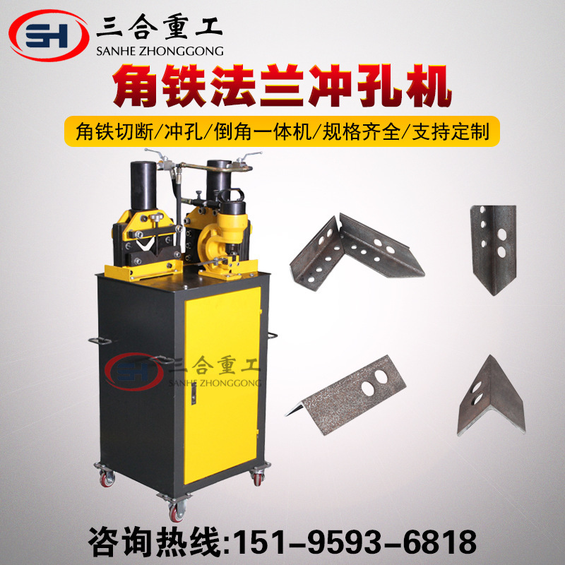 多功能液压法兰角铁冲孔机切断切角倒角立桩机三合一角钢加工机