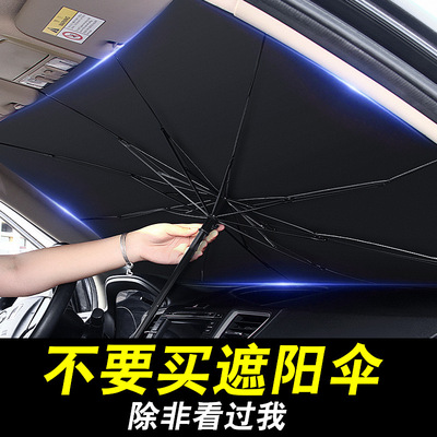 汽车遮阳伞伸缩前挡遮阳帘防晒隔热板神器车载挡风玻璃罩档停车用