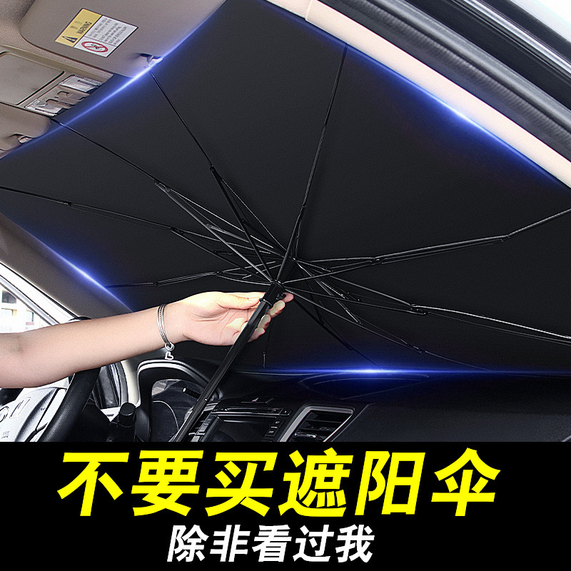 汽车遮阳伞伸缩前挡遮阳帘防晒隔热板神器车载挡风玻璃罩档停车用