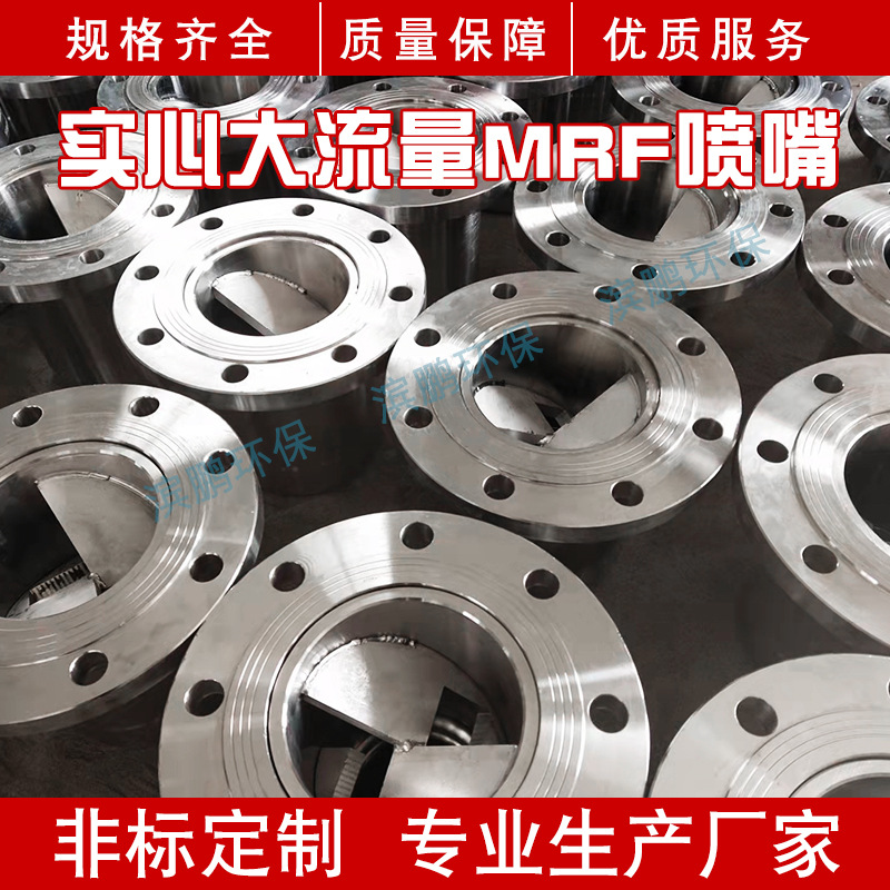 不锈钢扇形除尘加湿喷头 工业MRF冷却塔超大流量气水混合可调喷嘴