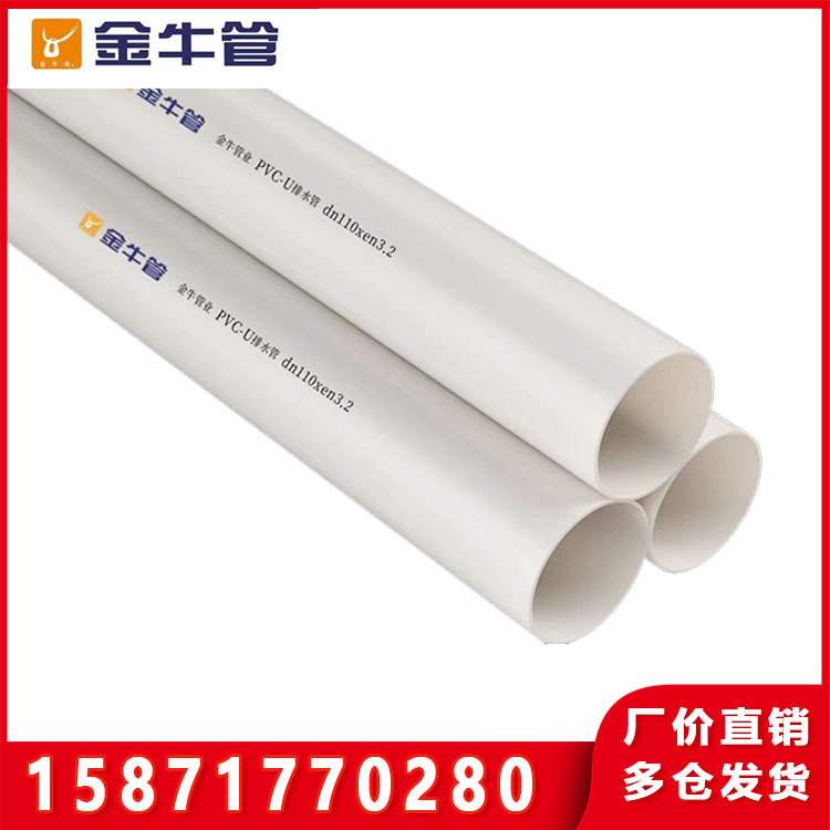 PVC排水管pvc雨水污水排水管管道塑料管材硬管50-400型号齐全|undefined