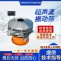 定制圆形超声波筛分振动筛